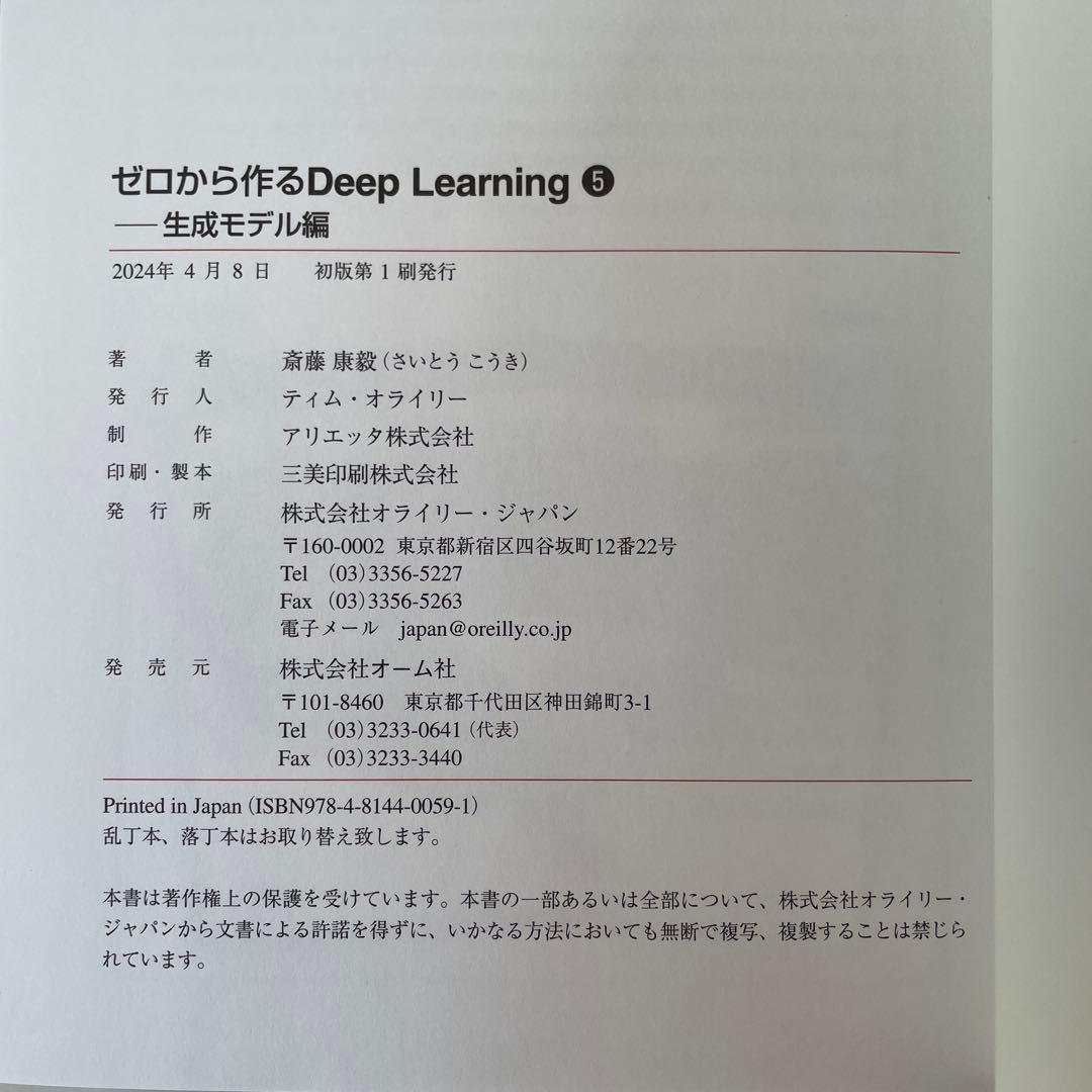 ゼロから作るDeep Learning 1-5 セット