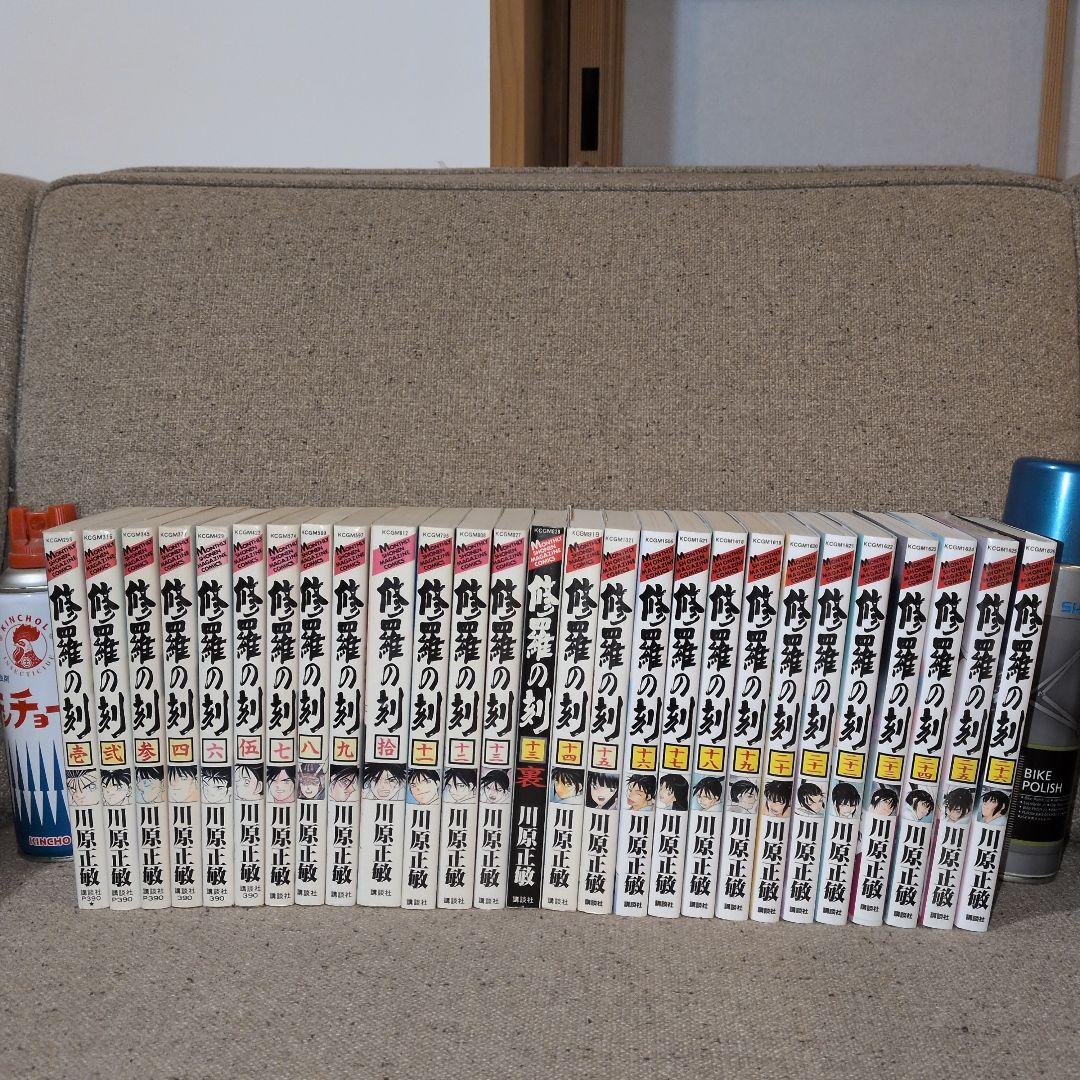 修羅の刻　全26巻　プラス13巻裏セット