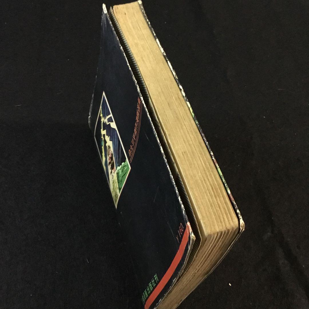 風魔忍風伝　5    白土三平