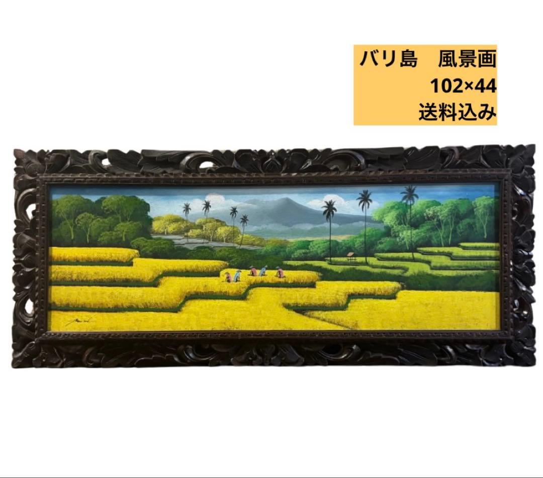 バリ島風景画／田園風景／102×44／送料込