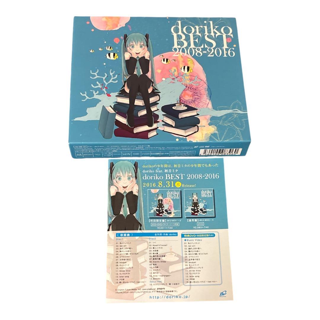 廃盤　初回限定盤　doriko ベスト「BEST 2008-2016」　初音ミク
