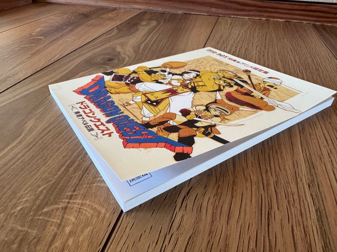 【超美品•完品】ドラゴンクエスト 勇者アベル伝説DVD-BOX 設定集付 鳥山明