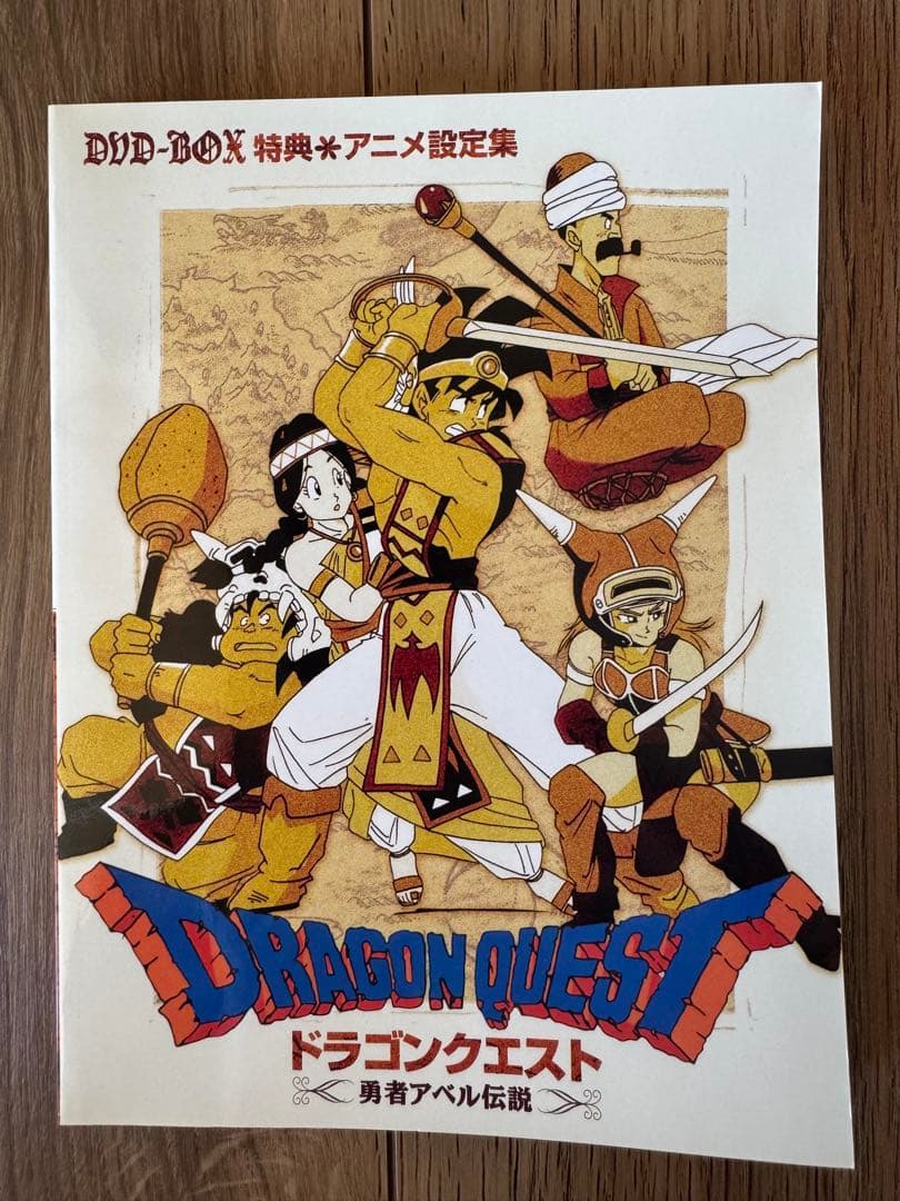 【超美品•完品】ドラゴンクエスト 勇者アベル伝説DVD-BOX 設定集付 鳥山明