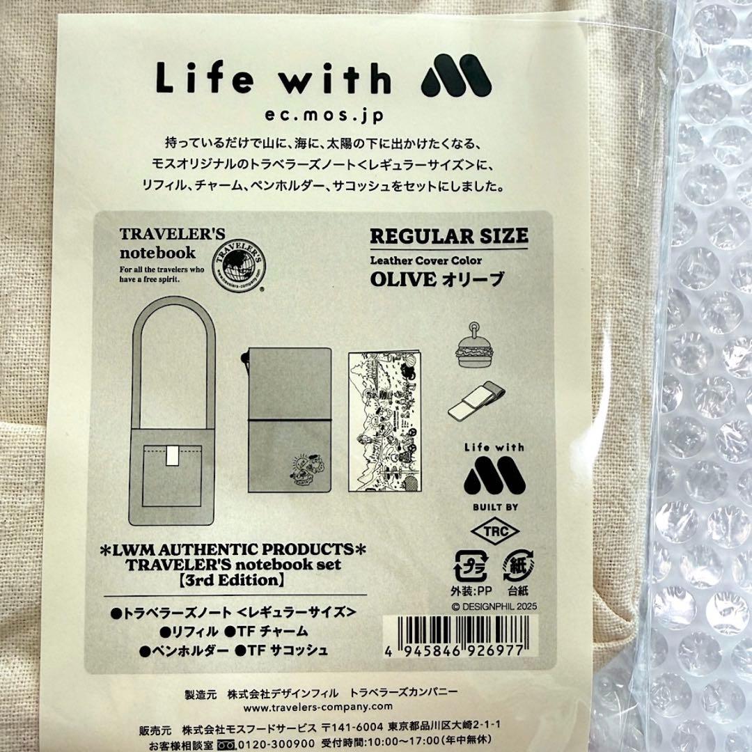 トラベラーズノートセット 3rd edition オリーブ