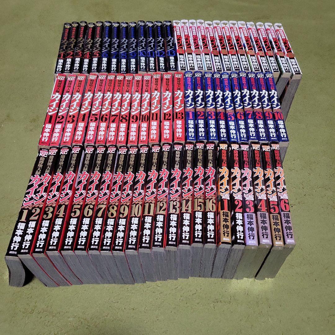 賭博黙示録カイジ 　シリーズ全巻セット71冊
