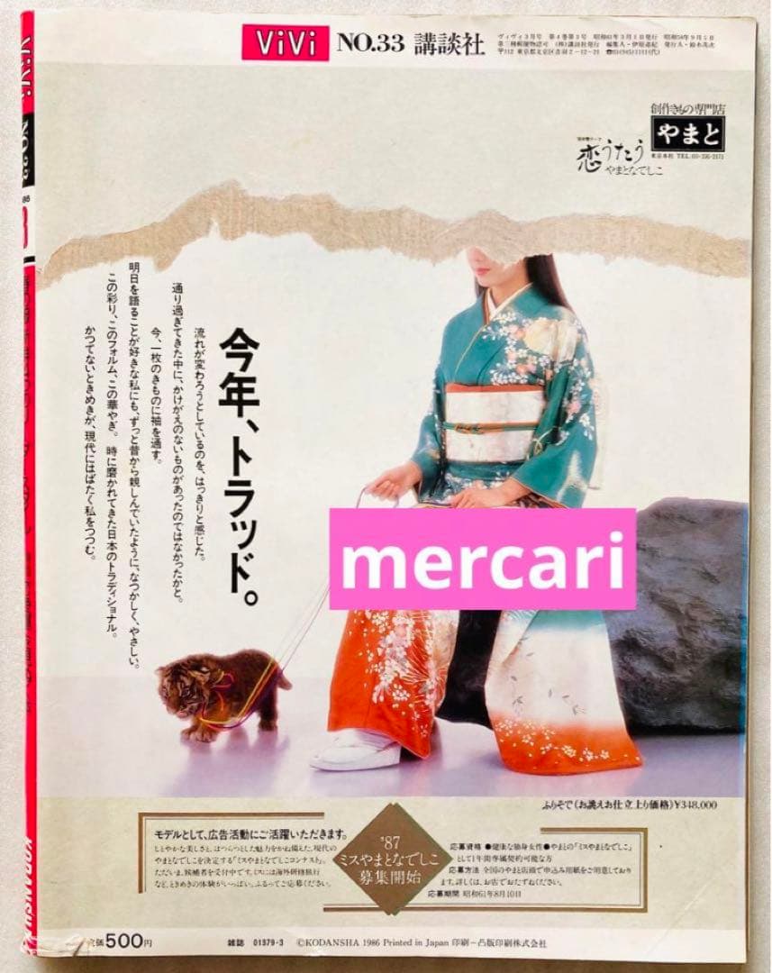 ViVi ヴィヴィ 1986年3月号 斉藤由貴