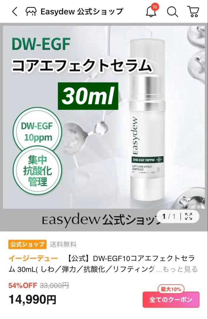 2/8まで★新品★easydew★DW-EGF10コアエフェクトセラム30ml