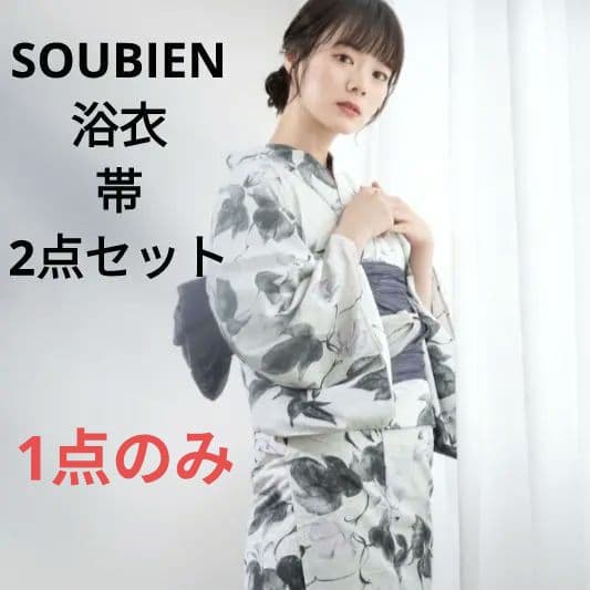 新品 ソウビエン 浴衣 帯 2点セット レディース15-1 15-2