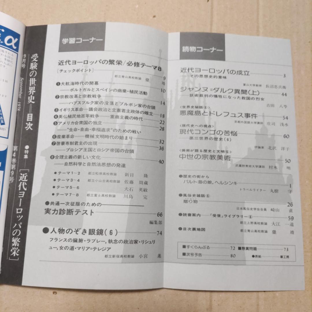 『受験の世界史』（1977年臨時増刊号［3冊］、1978年4〜12月号［9冊］）