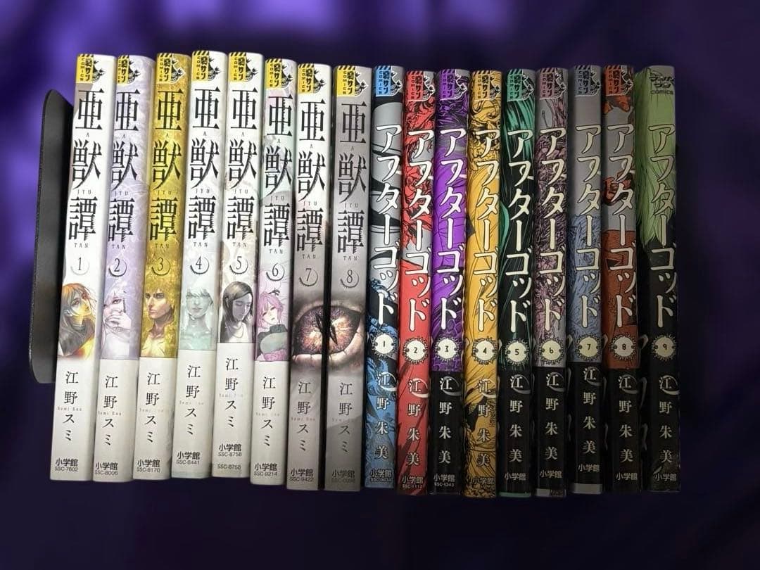 亜獣譚　アフターゴッド　セット