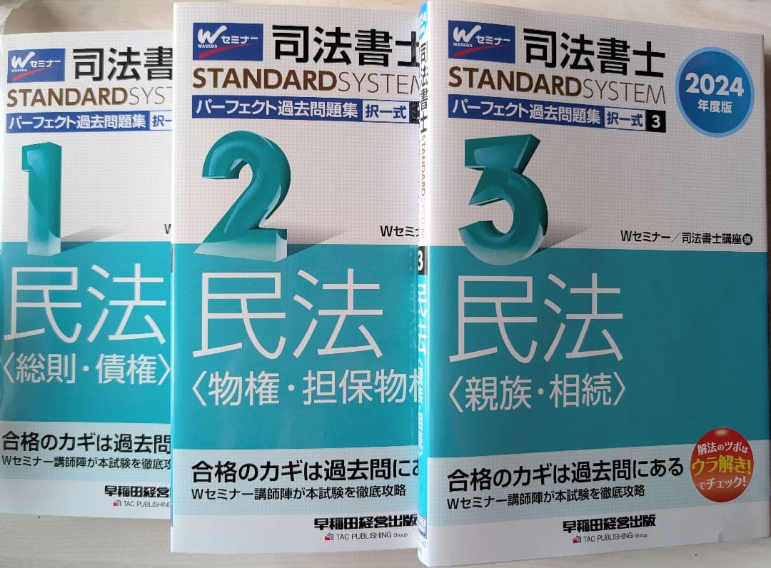美品☆「2024年度版 司法書士 パーフェクト過去問題集」1〜7 セット