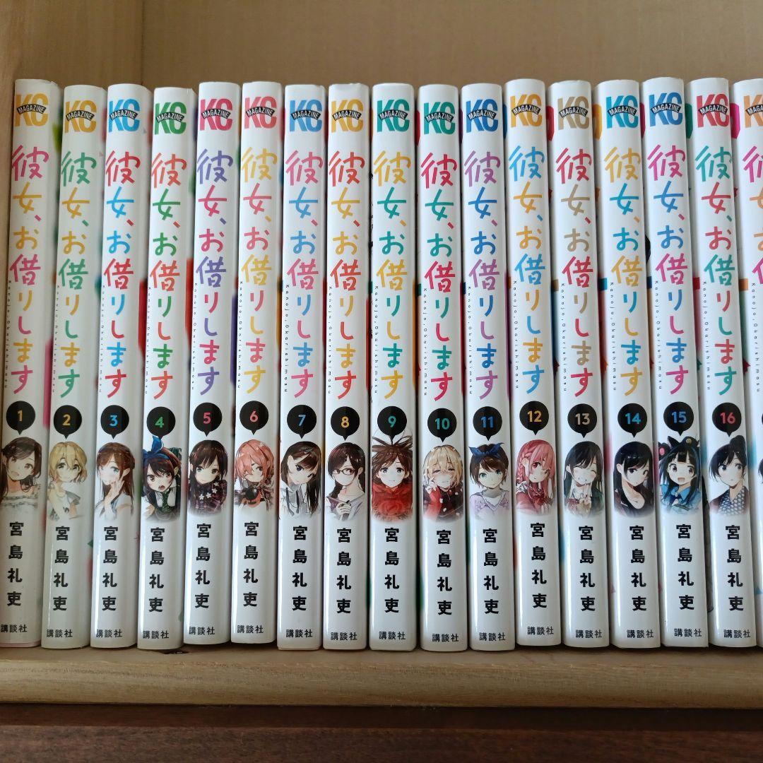 彼女、お借りします 1巻〜42巻セット【全て初版】おまけ付き