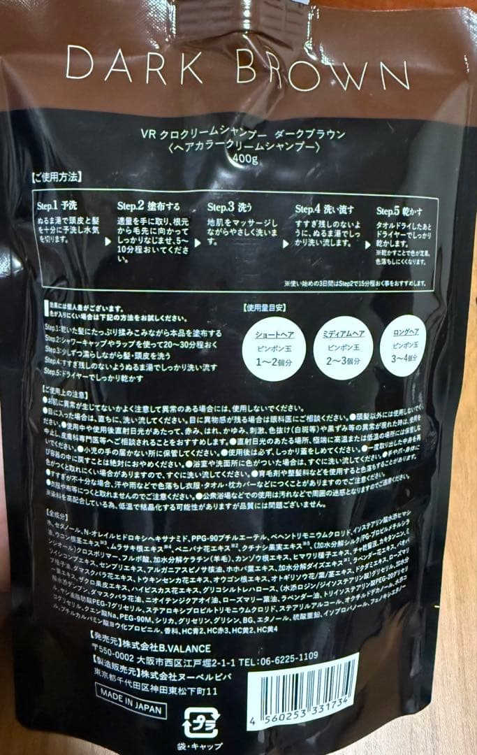 VALANROSE　バランローズ　ダークブラウン 白髪染め 3個セット