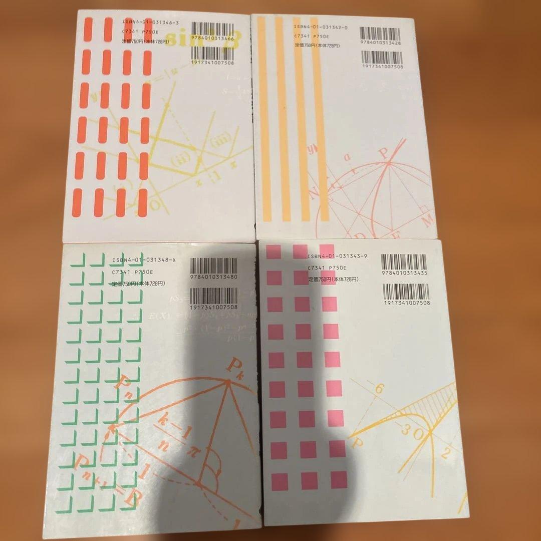 基礎問題精講　4冊セット 土師政雄