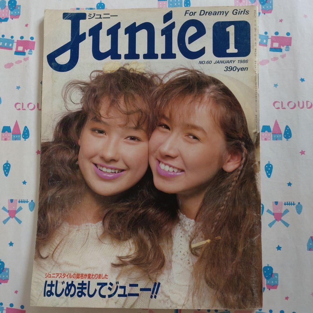 １９８６年　１月号　ジュニー　Junie　カレンダー　洋裁　ファッション