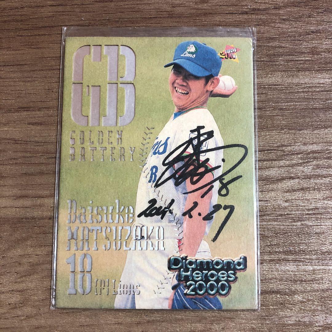 松坂大輔　２００１年2月27日に頂いた直筆サイン入りカードです。