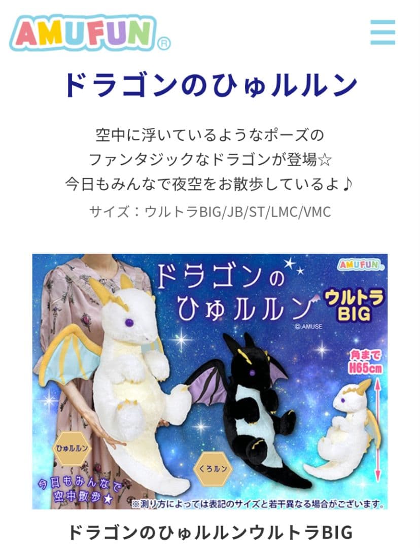 1月限定！新品☆【★ドラゴンのひゅルルン】ウルトラBIGぬいぐるみ(★全2種)