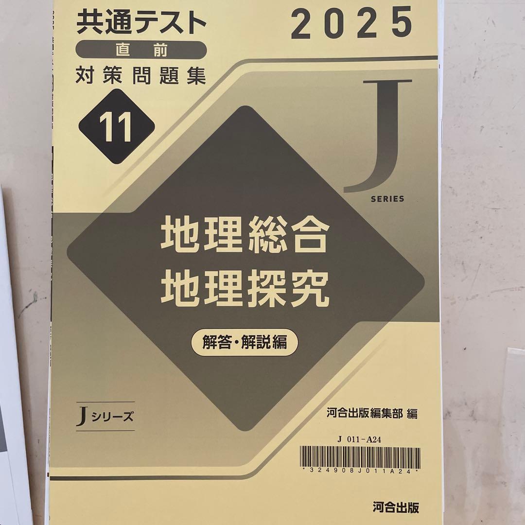 【新品】共通テスト直前対策問題集河合出版