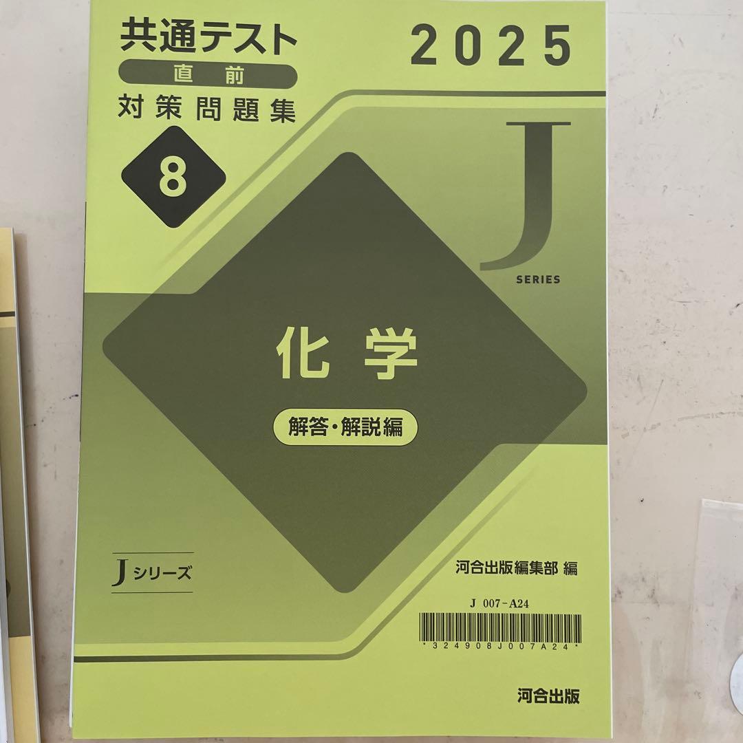 【新品】共通テスト直前対策問題集河合出版