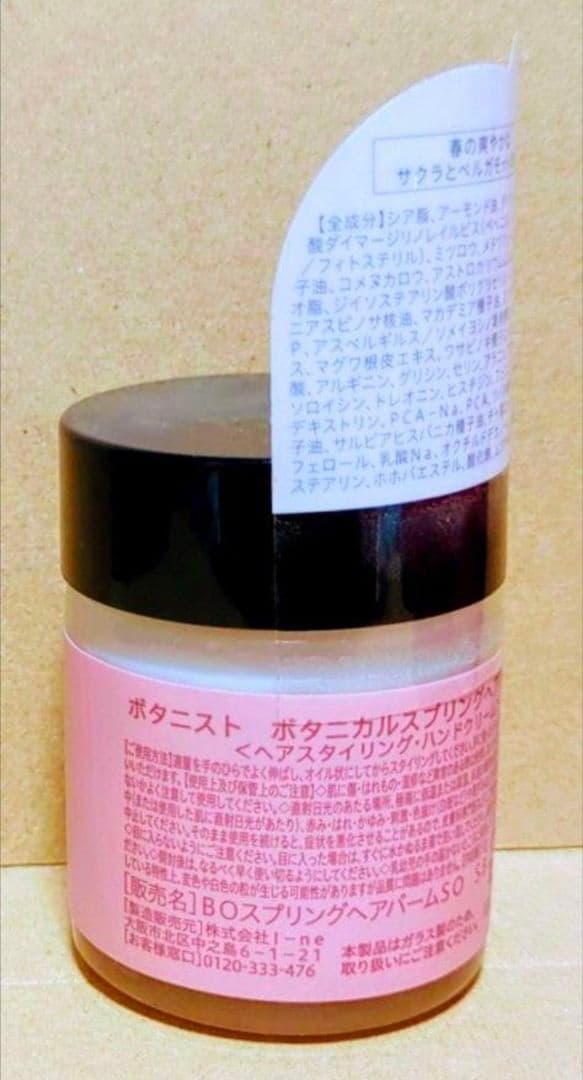 ボタニスト　ボタニカル　スプリング　数量　限定