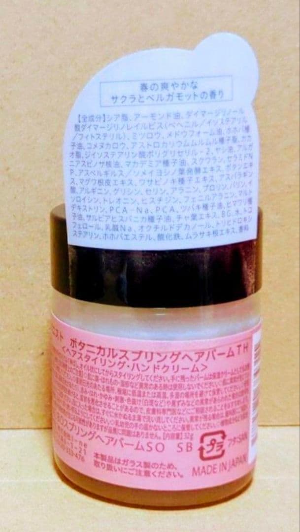 ボタニスト　ボタニカル　スプリング　数量　限定