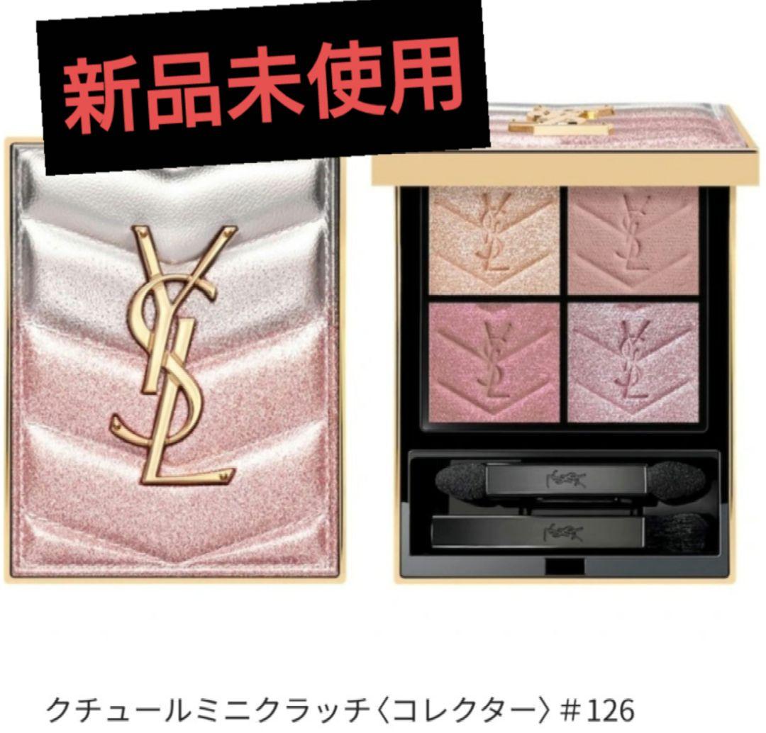 イヴサンローラン　アイシャドウ　126 スパークリング ラスト