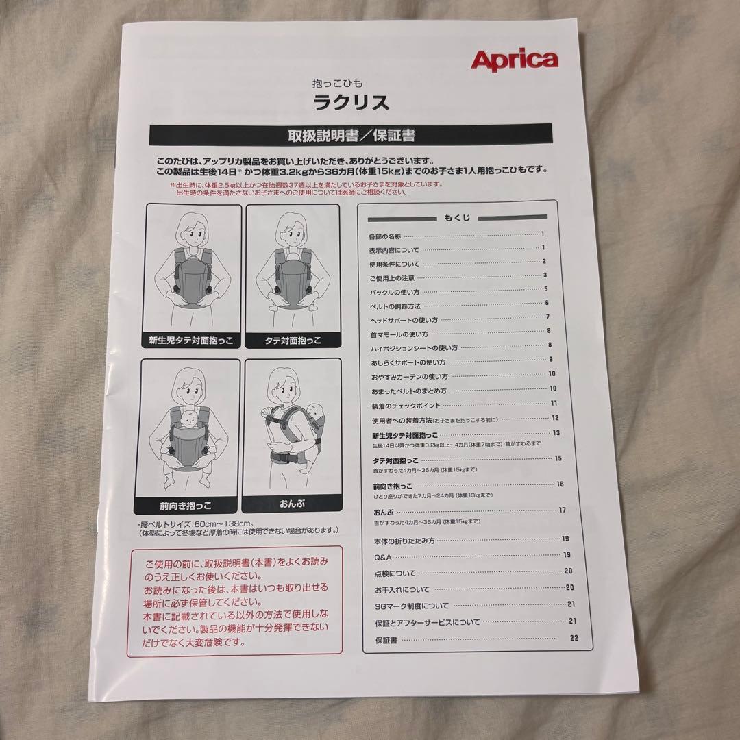 アップリカ　ラクリス抱っこ紐