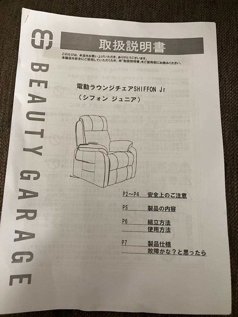 電動リクライニングチェア☆SHIFFON jr(シフォンジュニア)