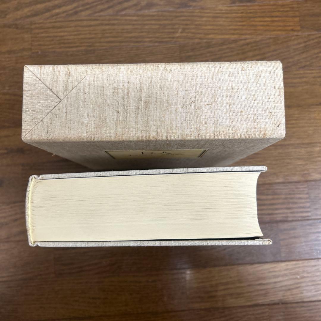 【限定500部　初版】【希少品】【函付】巨人　J・パウル　古見日嘉訳　国書刊行会