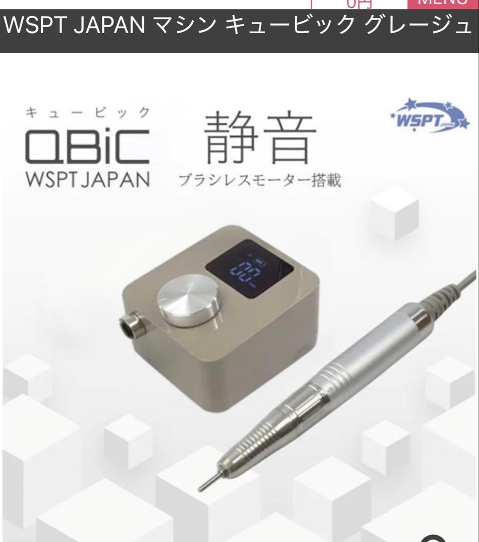 マシン キュービック QBiC グレージュWSPT