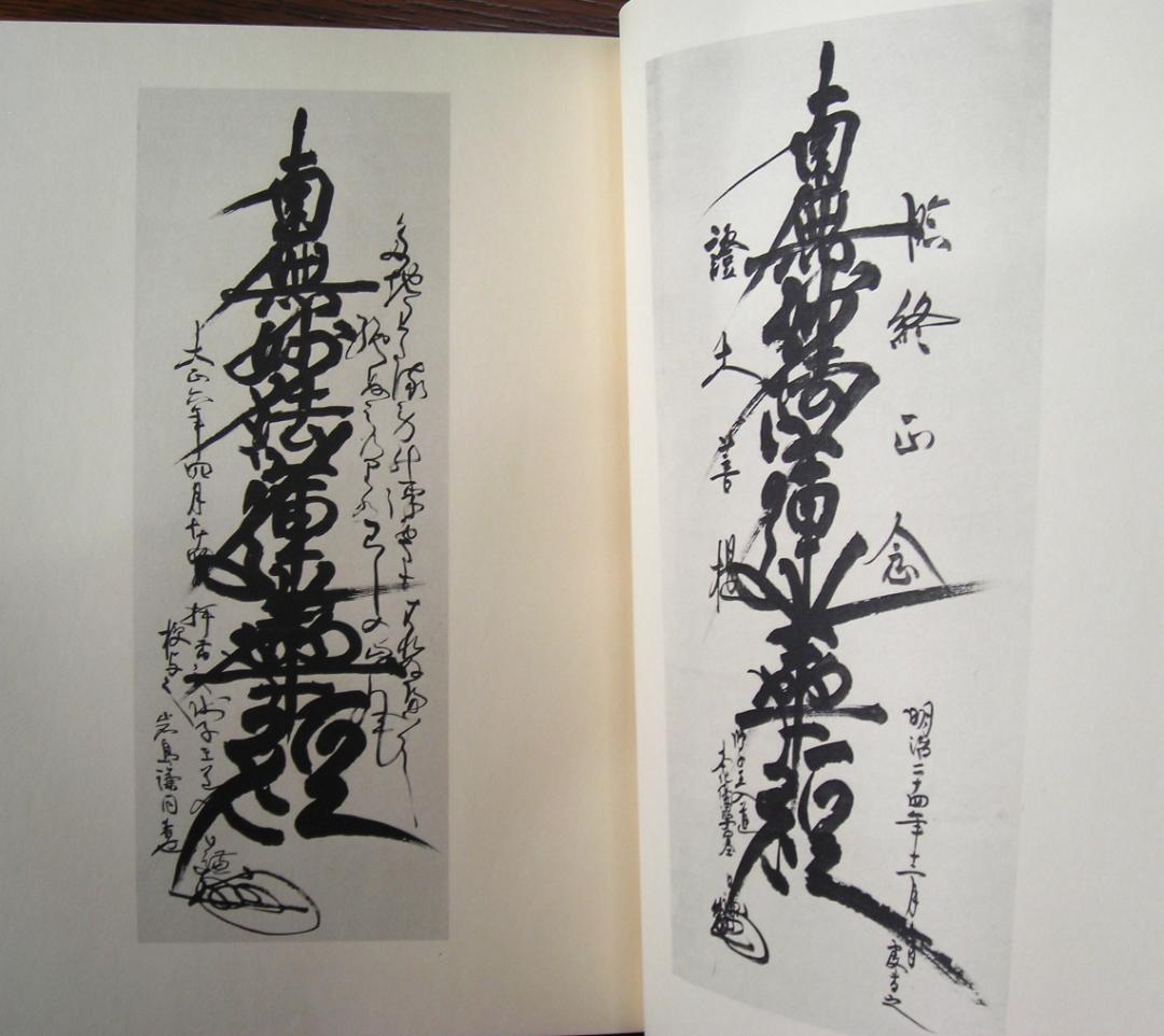 田中智学先生遺墨集