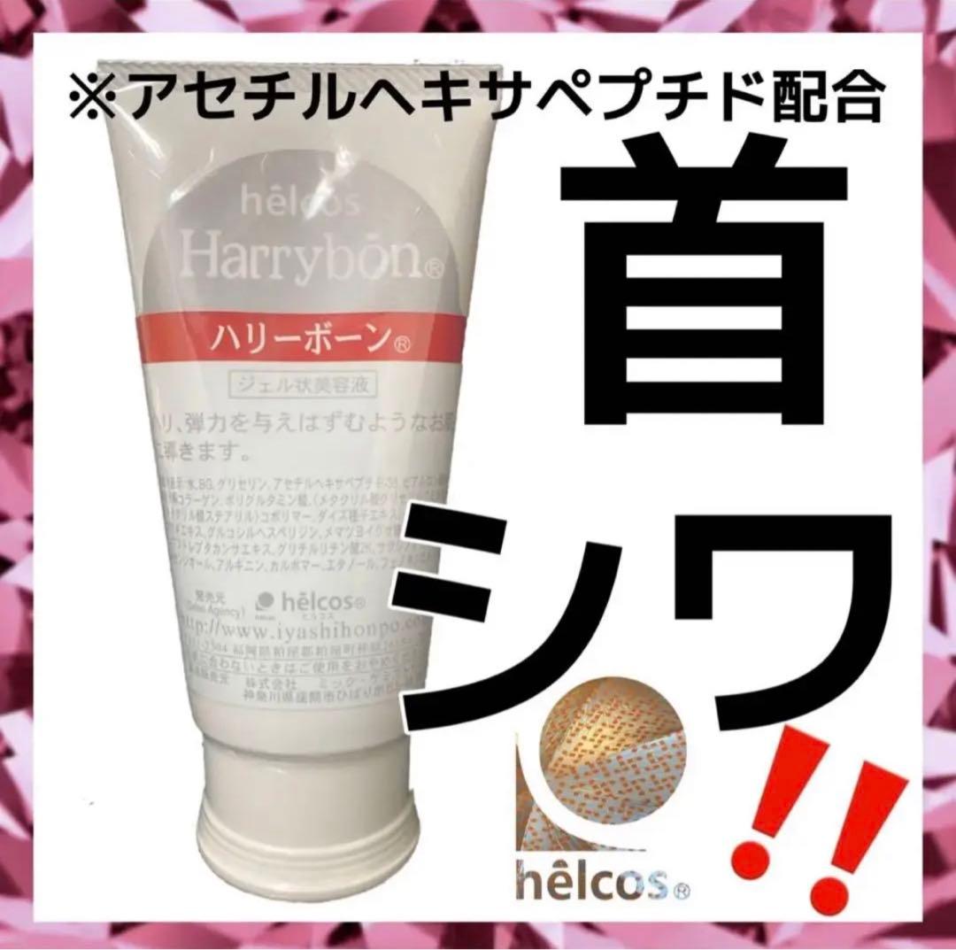 ヒルコス  ハリーボーン　ジェル状美容液　ハリ弾力バストアップ　300g