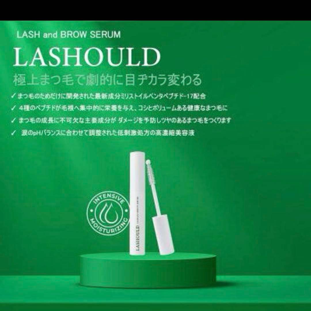 2本　新品LASHOULD ラッシュドまつ毛眉毛美容液