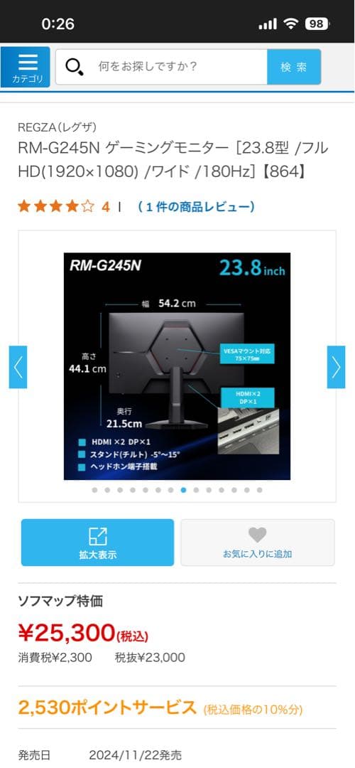 REGZA RM-G245N ゲーミングモニター 23.8インチ