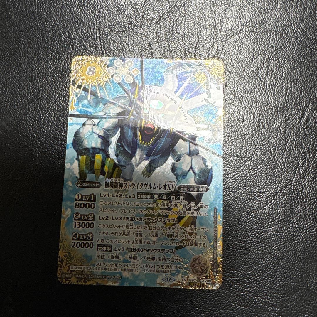 ストライクヴルム・レオXV シークレット　巡る星々　ストライクヴルムレオ