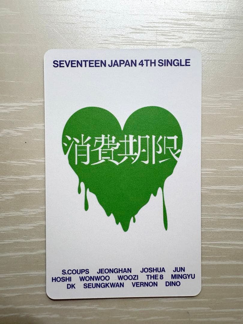 SEVENTEEN ウォヌ 消費期限 weverse ラキドロ