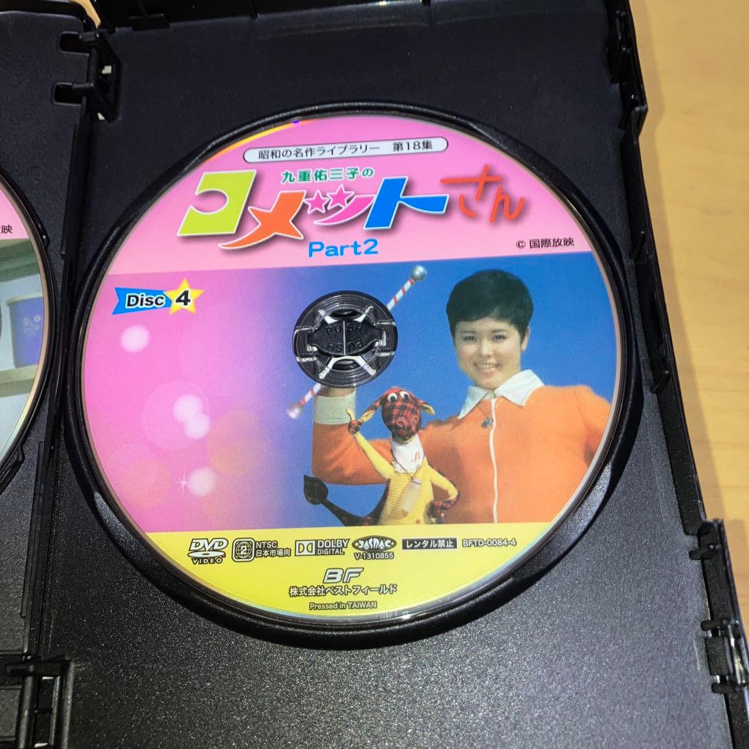 ベストフィールド創立10周年記念企画 昭和の名作ライブラリー 第18集 九重佑…