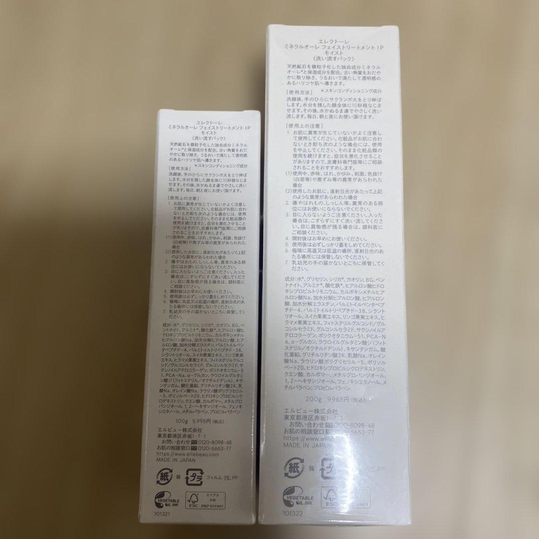 ELECTORE ミネラルオーレフェイストリートメントIP モイスト
