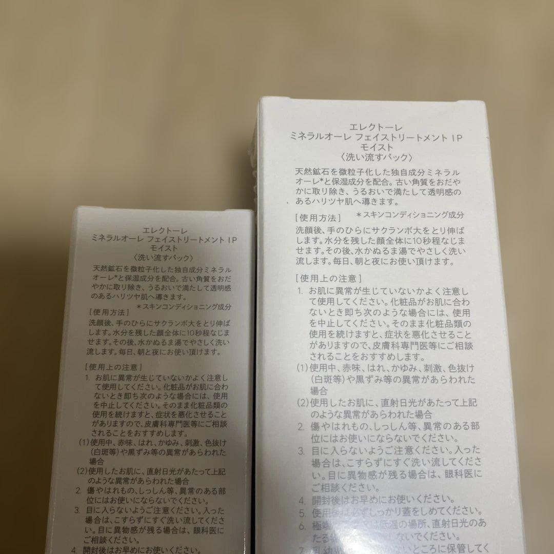 ELECTORE ミネラルオーレフェイストリートメントIP モイスト