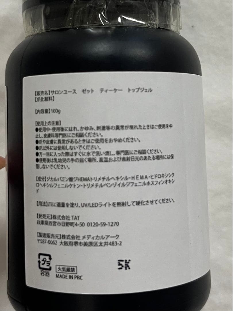 値下げ新品サロンユースZ TK トップジェル 100gクリアジェル