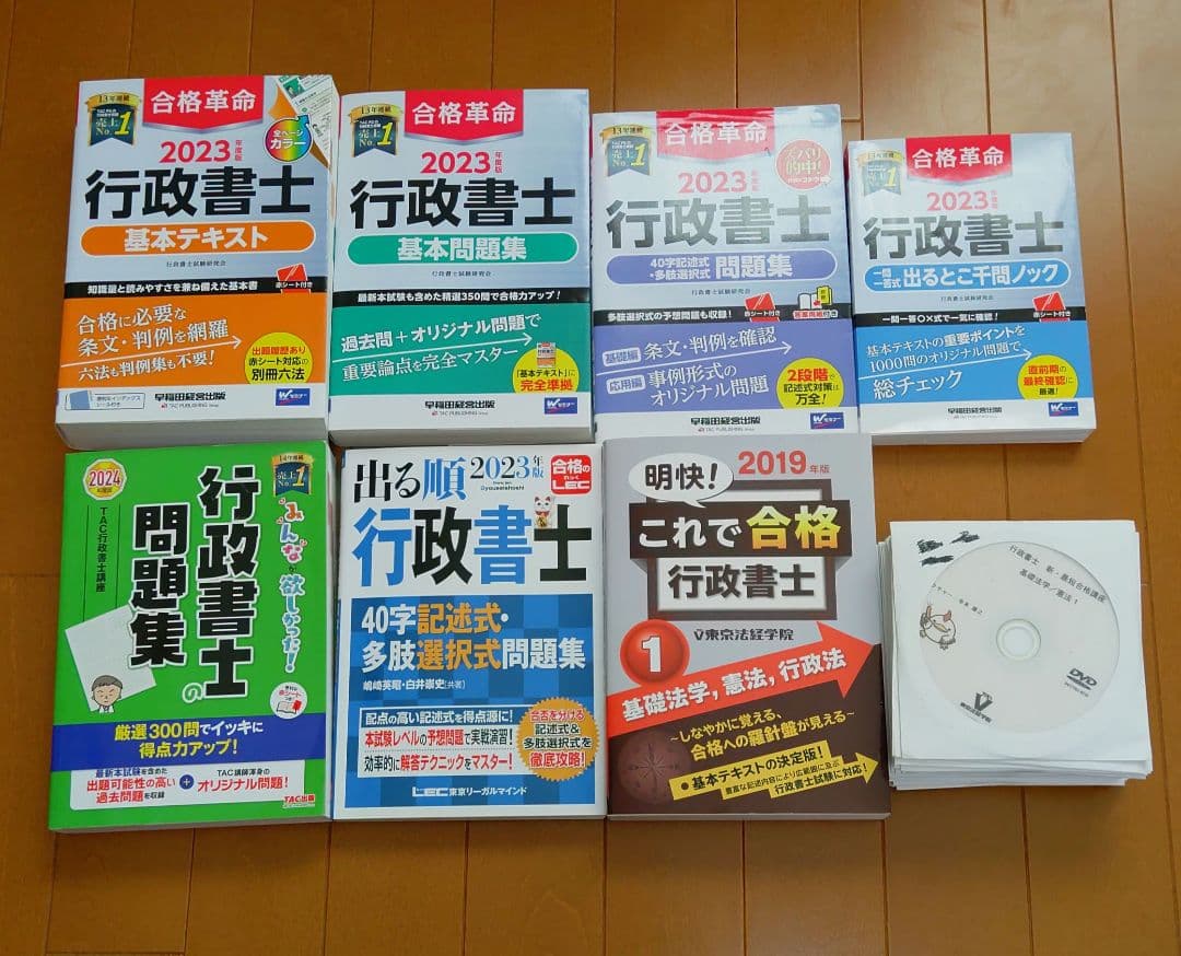 合格革命　行政書士　基本テキスト　２０２３年度版 他　DVD４０枚セット