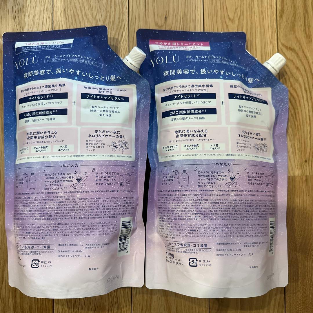 YOLUカームナイトリペアシャンプー&トリートメント大容量（詰替3回分）2セット