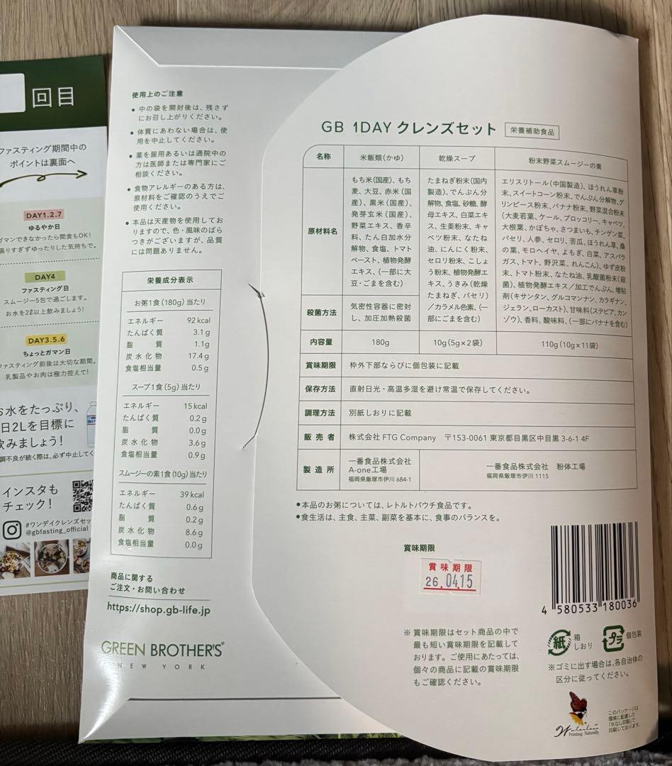 ★2回分セット★GREEN BROTHERS 1DAY クレンズセット