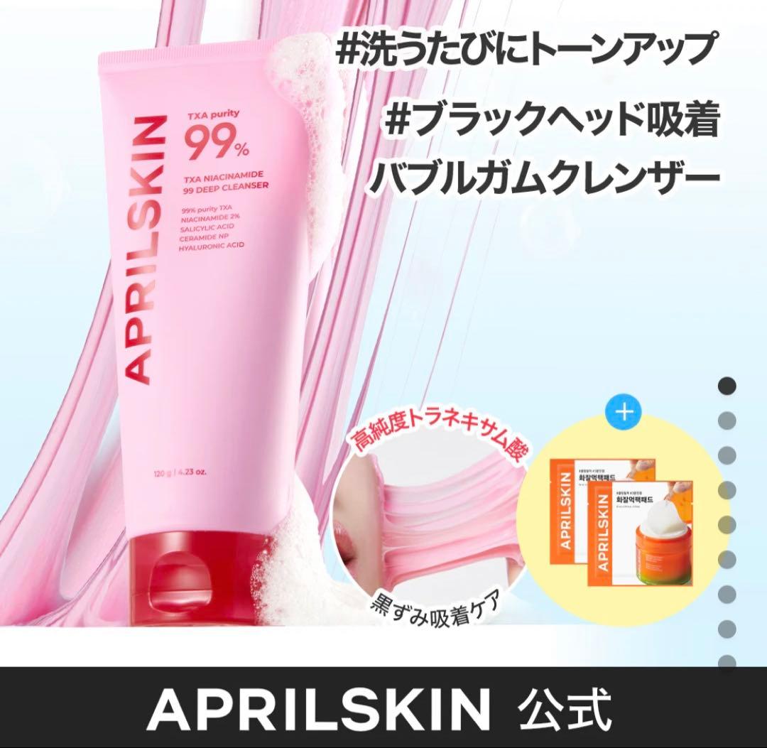 APRILSKIN 99% ティーエックスエー セット