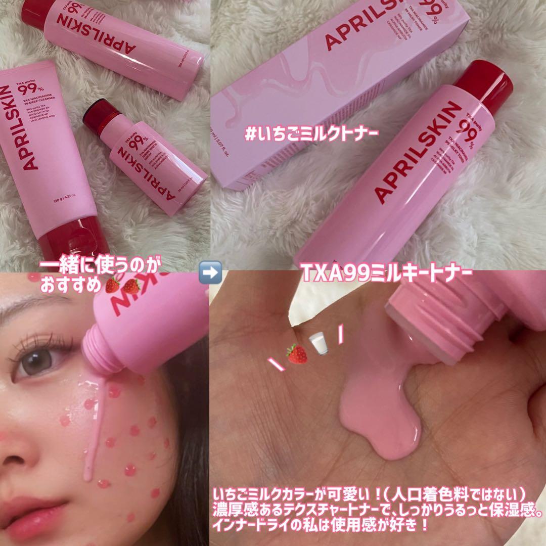 APRILSKIN 99% ティーエックスエー セット