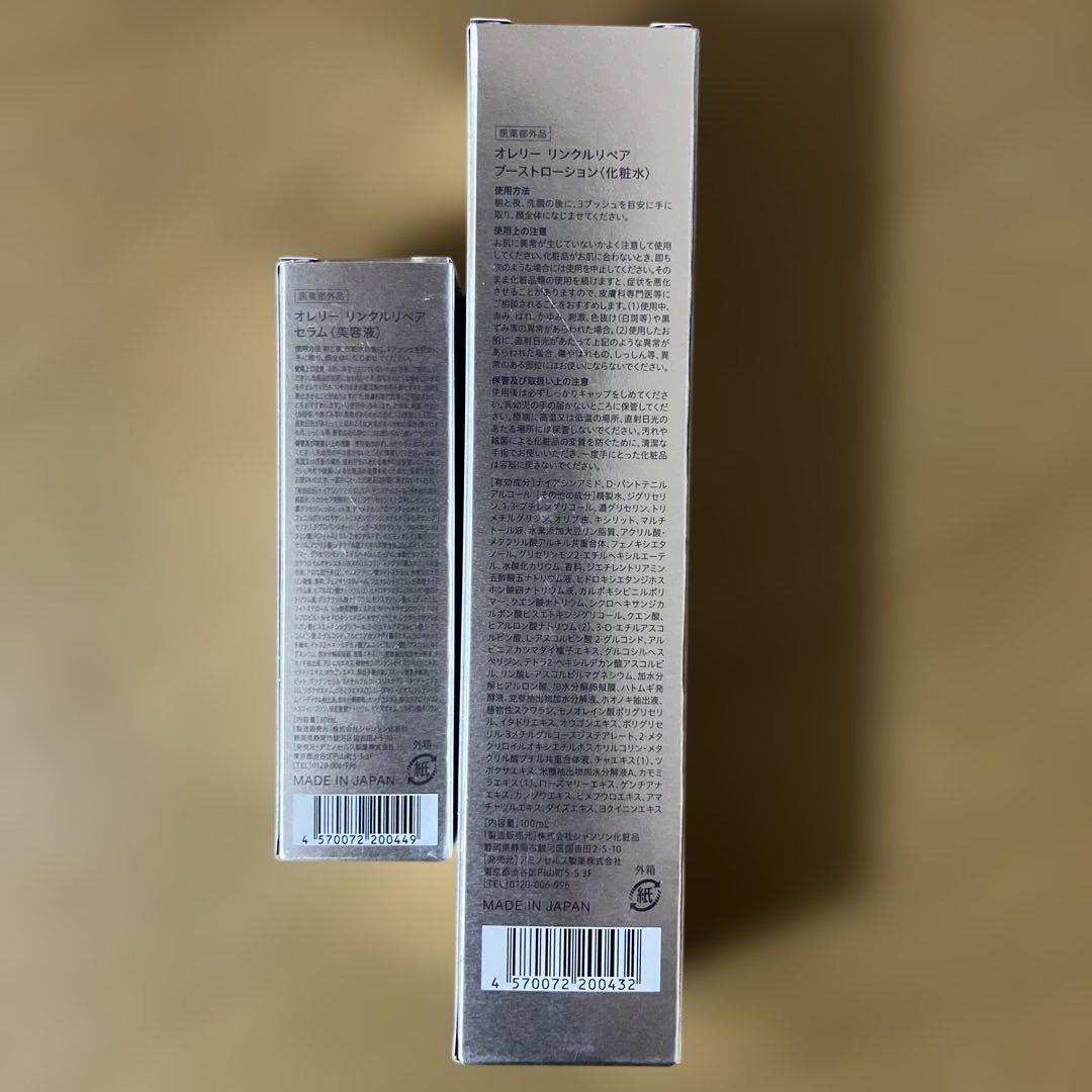 Aurelie オレリー　リンクルリペアセラム　リンクルリペアローション