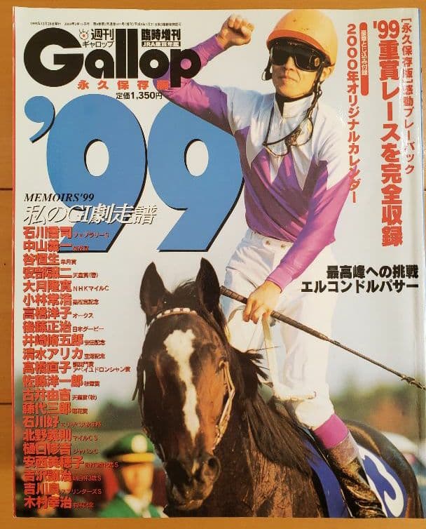 週刊Gallop　臨時増刊　JRA重賞年間　1999～2006年　8冊セット