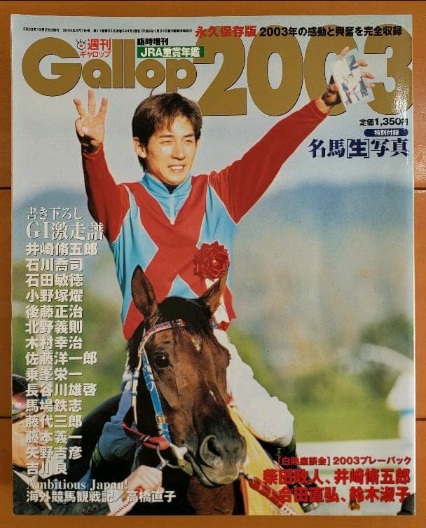 週刊Gallop　臨時増刊　JRA重賞年間　1999～2006年　8冊セット