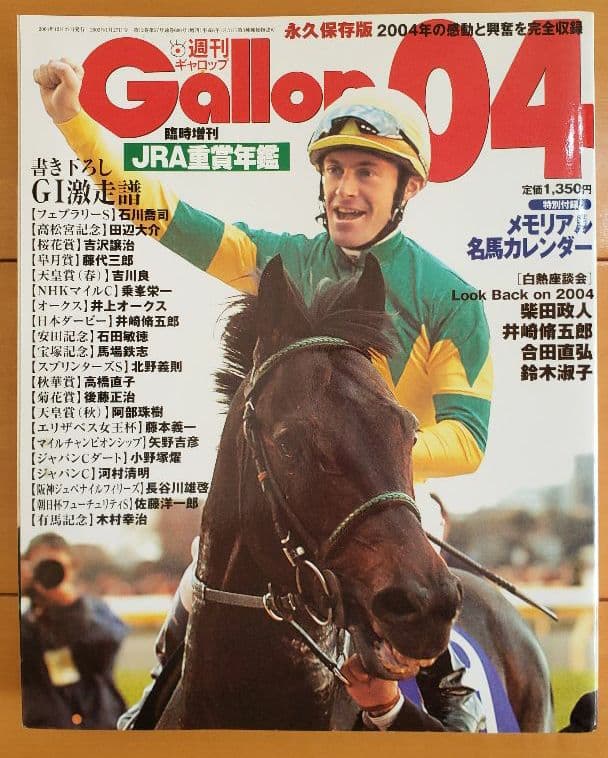 週刊Gallop　臨時増刊　JRA重賞年間　1999～2006年　8冊セット