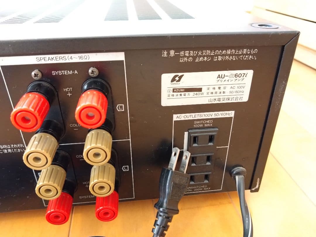 SANSUI 山水 サンスイ　AU-α607i